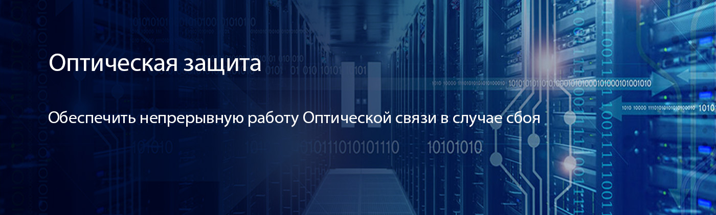 Оптическая передача